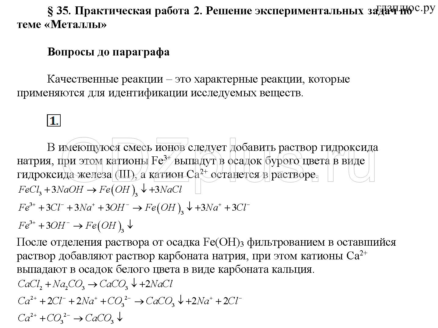 Практические задачи по химии. Решение экспериментальных задач по химии. Решение опытных задач по химии. Лабораторная работа по химии решение экспериментальных задач.