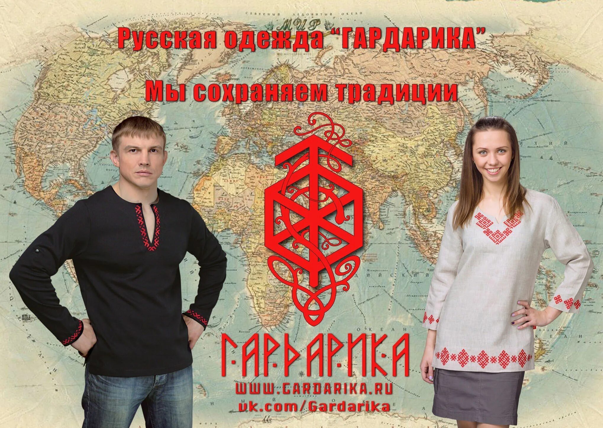 Гардарика москва. Гардарика одежда. гардарика логотип. гардарика русь.