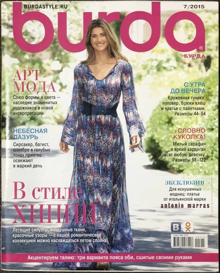 Шьем с бурда моден. Журнал бурда 7 2015. бурда платья. журнал burda 2015. журнал бурда 2015.