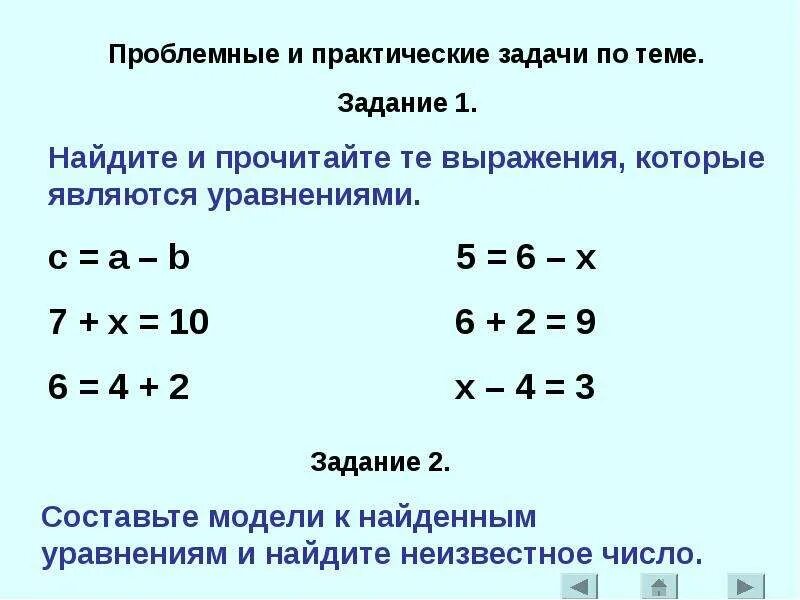 Уравнения 2 класс по математике карточки. Решение уравнений. Уравнения 2 класс. Решение уравнений 2 класс. Математика уравнения с неизвестным