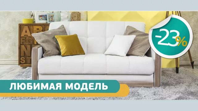 Распродаж образцов диванов