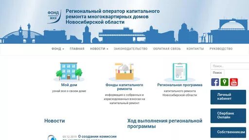 Сайт регионального оператора рб. Некоммерческая организация региональный оператор. Фонд модернизации НСО. Региональный оператор капитального ремонта Новосибирск. НФ региональный оператор капитального ремонта МКД.