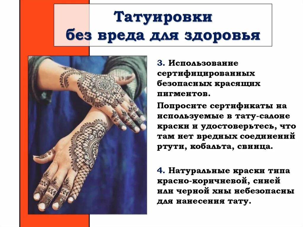 Опасны ли тату. Татуировки для презентации. Влияние татуировок на организм.