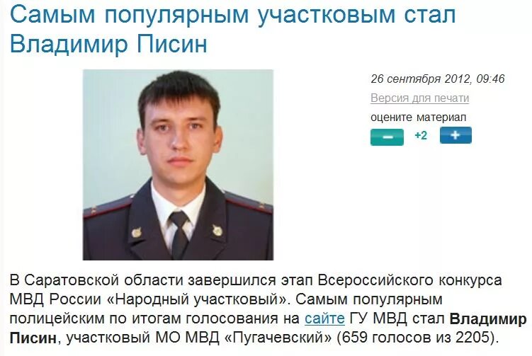 Как стать участковым