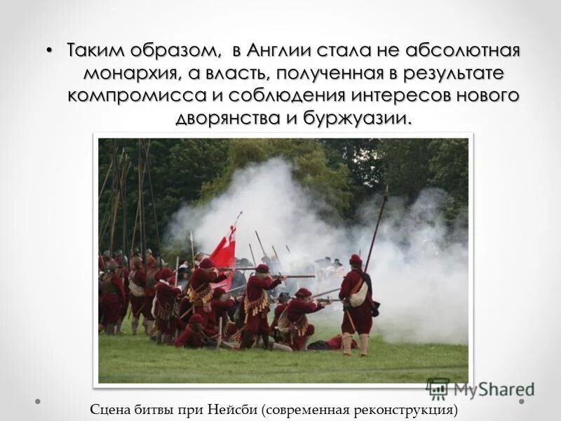 Британия владычица морей англия при елизавете тюдор. Владычица морей англия кратко. 1588 разгром английским флотом испанской непобедимой армады. 6 класс объединение франции карл смелый. В результате каких событий англия стала называться великобританией.