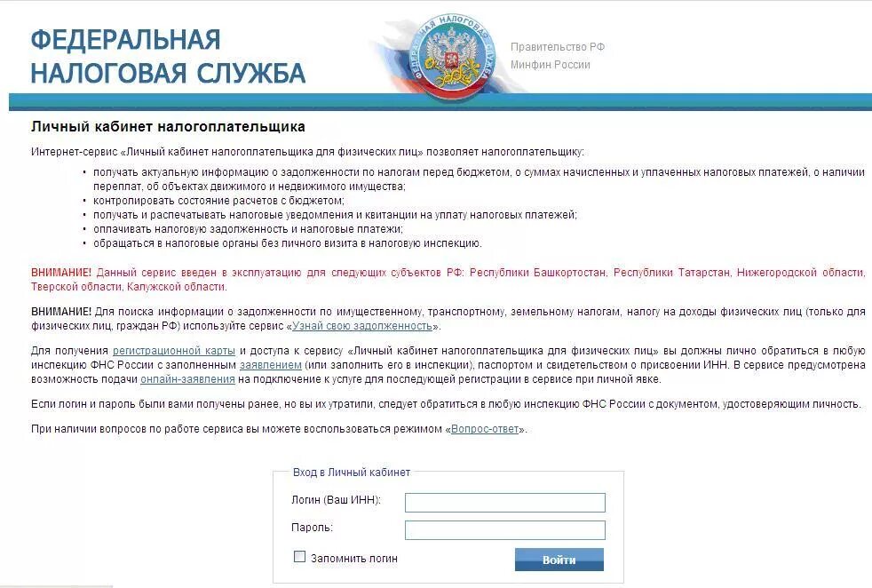 Почему сегодня не работает личный кабинет налогоплательщика. Налоговая личный кабинет. Кабинет налогоплательщика личный кабинет. Пароль для личного кабинета налогоплательщика. Личный кабинет имущественный налог.