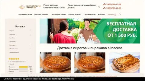 Рейтинг пироги на заказ с доставкой