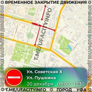 Какие улицы закрыты в уфе сегодня