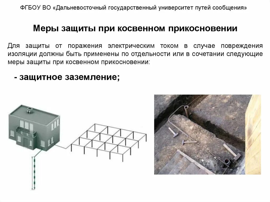 Когда следует выполнять защиту при косвенном прикосновении. Защитные меры электробезопасности при косвенном прикосновении. защита от косвенного прикосновения. защита от косвенного прикосновения пуэ. что может быть применено для защиты от косвенного прикосновения.