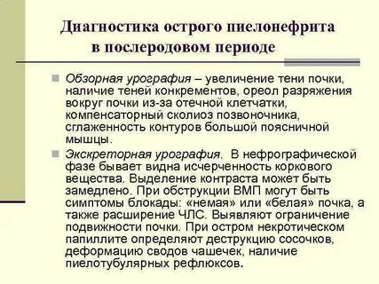 Инструментальная диагностика пиелонефрита