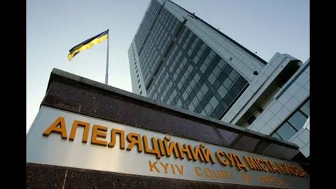 Суды киев
