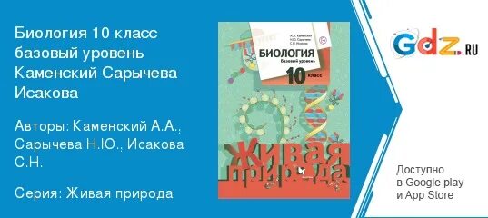 Гдз по биологии 10 11 каменский