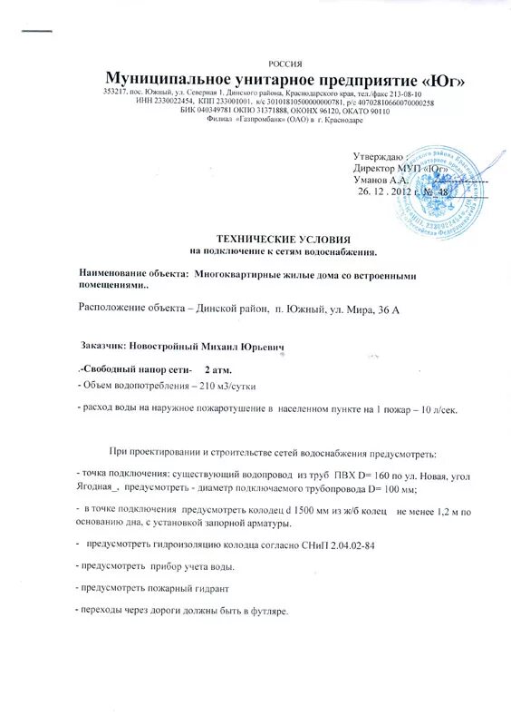 Как получить техусловия на подключение воды / 339. ТУ на водоснабжение 16. ТУ на коммуникации ms-pianist