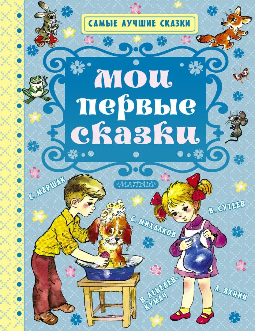 Произведения для детей 10 лет. Литература для детей 4-5 лет в детском саду. Лучшие произведения для ребенка 7 лет. Лучшие произведения для детей 6-7. Произведения 6 лет.
