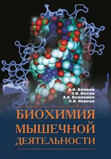 Общая биохимия это