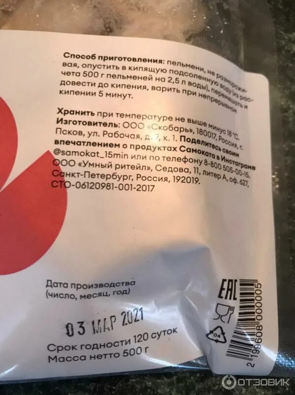 Самокат пельмени с индейкой. Пельмени самокат. Пельмени самокат из индейки. Пельмени из самоката. Пельмени самокат говядина.