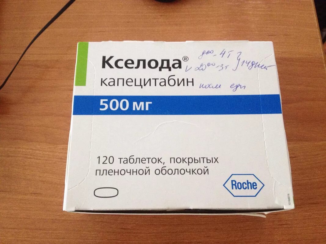 Кселода 500мг таблетка. Капецитабин 500. Капецитабин 2000 мг/м2. Кселода таб 500мг 120.