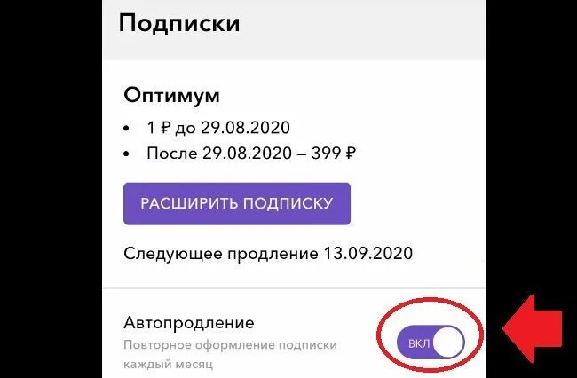 Как отменить подписку Okko. Автопродление подписки. ОККО отключить подписку. Okko отписаться от подписки.
