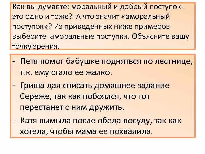 Примеры неэтичных поступков. Что значит аморальный поступок. Что значит аморально. Безнравственные поступки примеры.