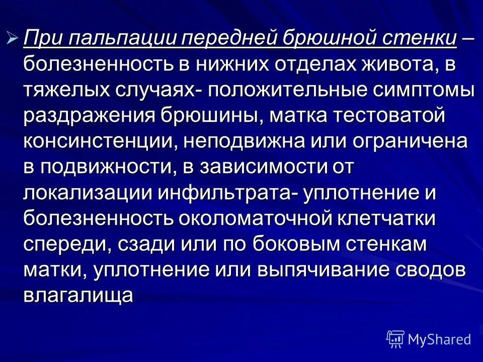 симптом свершившегося разрыва матки:. половых органов. клинические признаки угрозы разрыва матки. матка болезненная при пальпации. матка болезненная при пальпации.