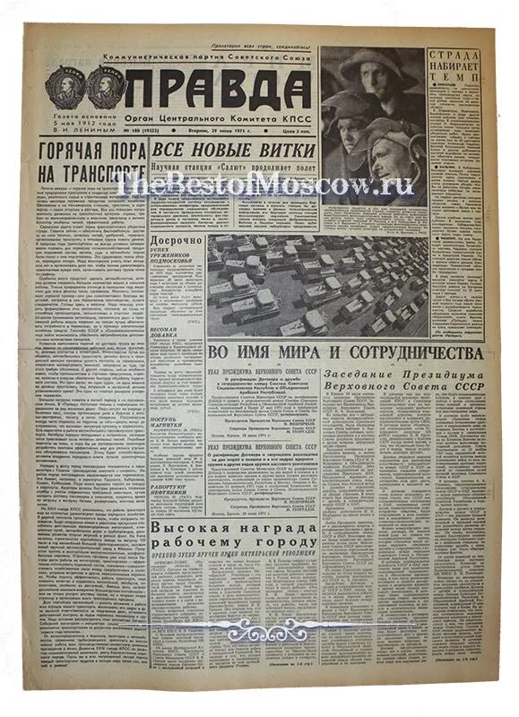 газета правда 1971. газете правда 1971. газета 1971. 30 января 1971. газете правда 1971.