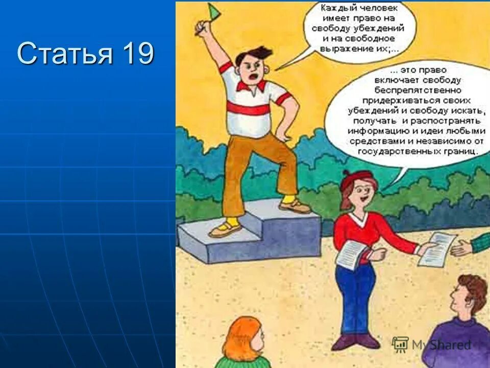 Человек имеет право на. Нарушение прав человека иллюстрация. Нарушение прав человека примеры