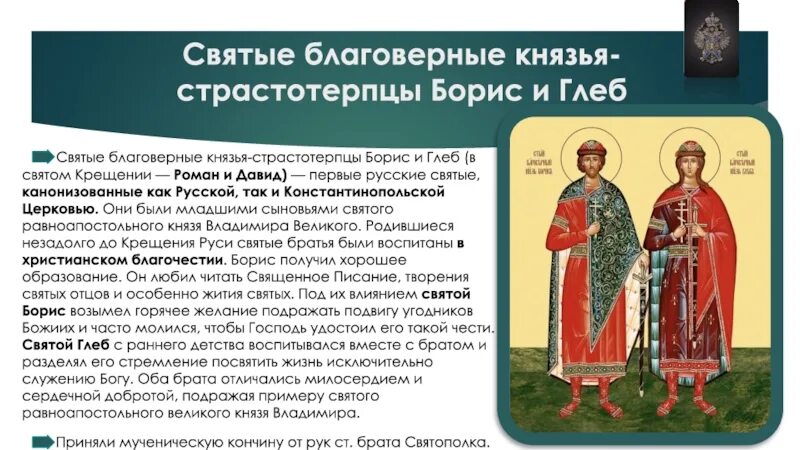 Первый список святых. Первый список святых