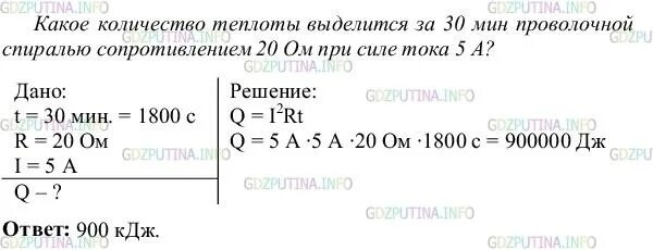 Физика 8 класс параграф 53. Какое количество теплоты выделится за 30 мин проволочной. Количество теплоты за 20 мин. Физика 8 класс перышкин параграф 37.