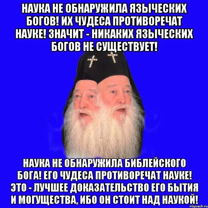 Есть ли доказательства бога. Бога не существует. Бога не существует доказательства. Бога нет доказательства ученых. Бог есть или нет доказательства.