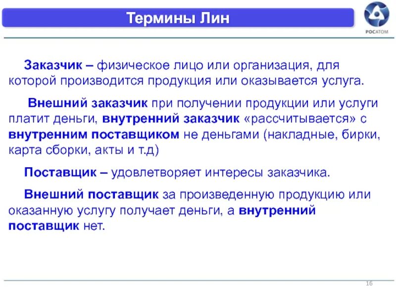 Внутренний заказчик это. Внешний заказчик. Внутренние и внешние заказчики. Заказчик определение. Заказчик это организация которая