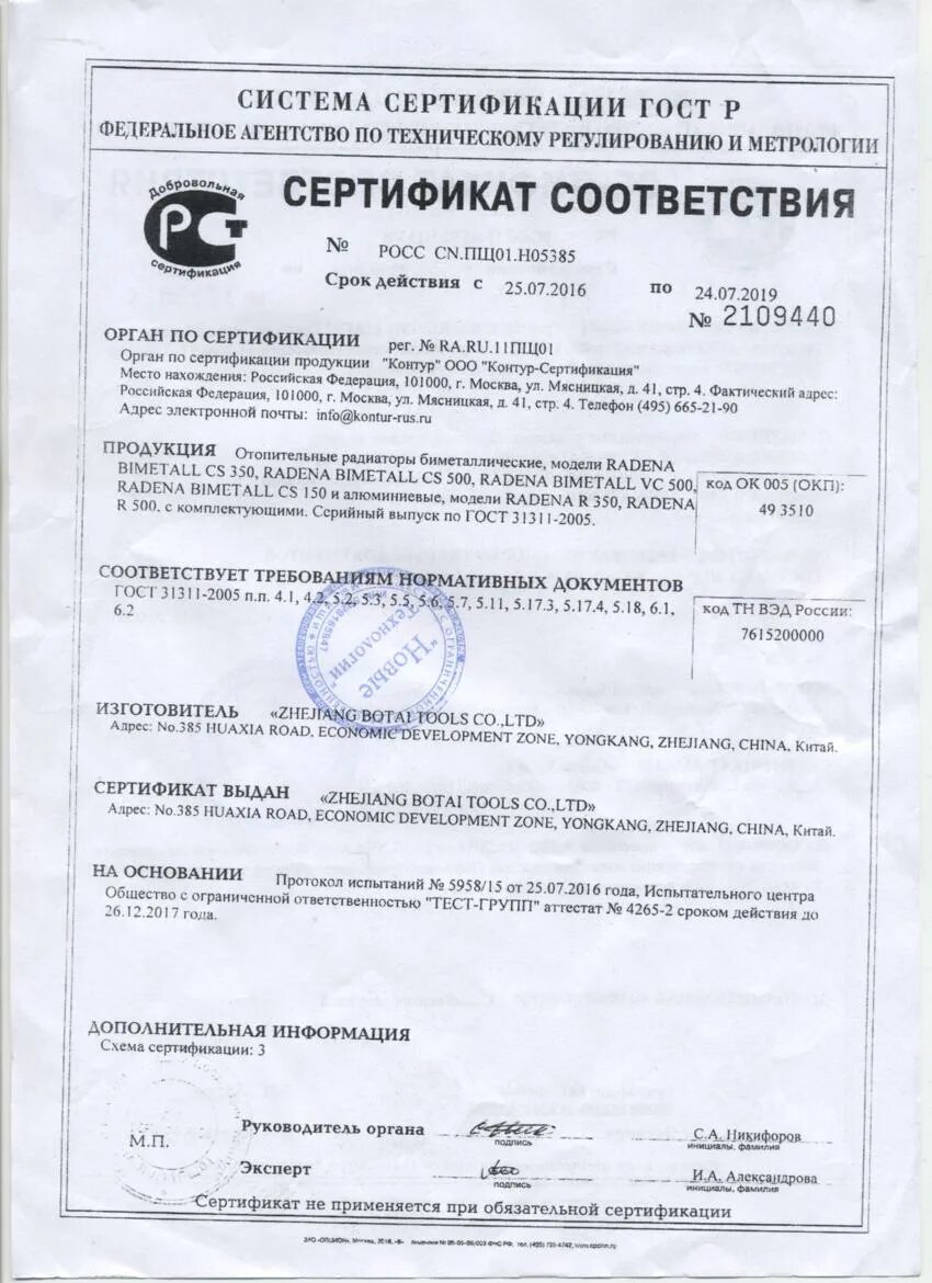 Радиатор биметаллический сертификат соответствия. Радиатор биметаллический сертификат соответствия