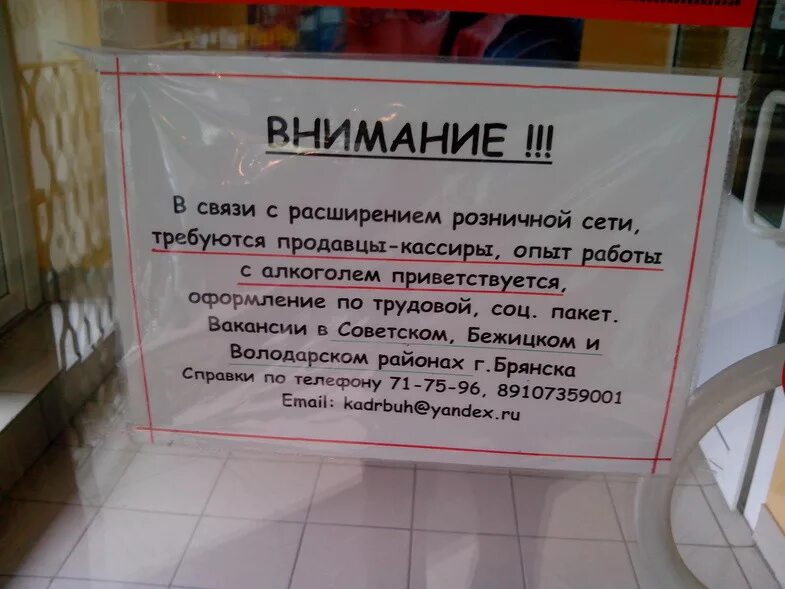 Продавцов не уважают. Объявление в магазине. Объявления в магазине для покупателей. Прикольные объявления в магазинах. Объявление о закрытии магазина.