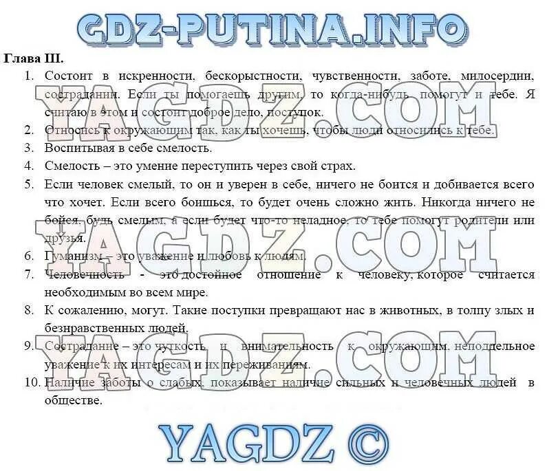 Обществознание 6 класс страница 57 вопросы. 6 класс обществознание боголюбов ответы на вопросы. обществознание 6 класс вопросы. домашние задания по обществознанию. практикум обществознание 7 класс.