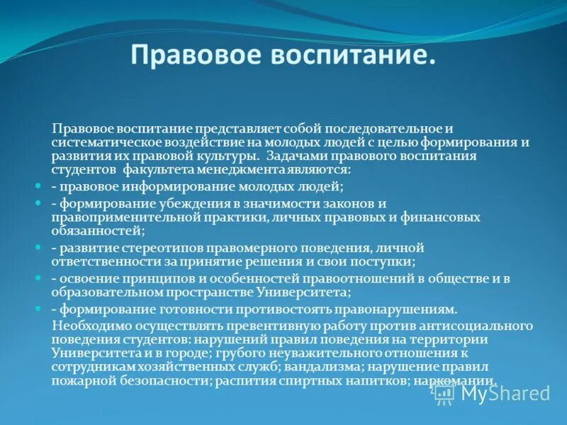 Объектами правового воспитания являются