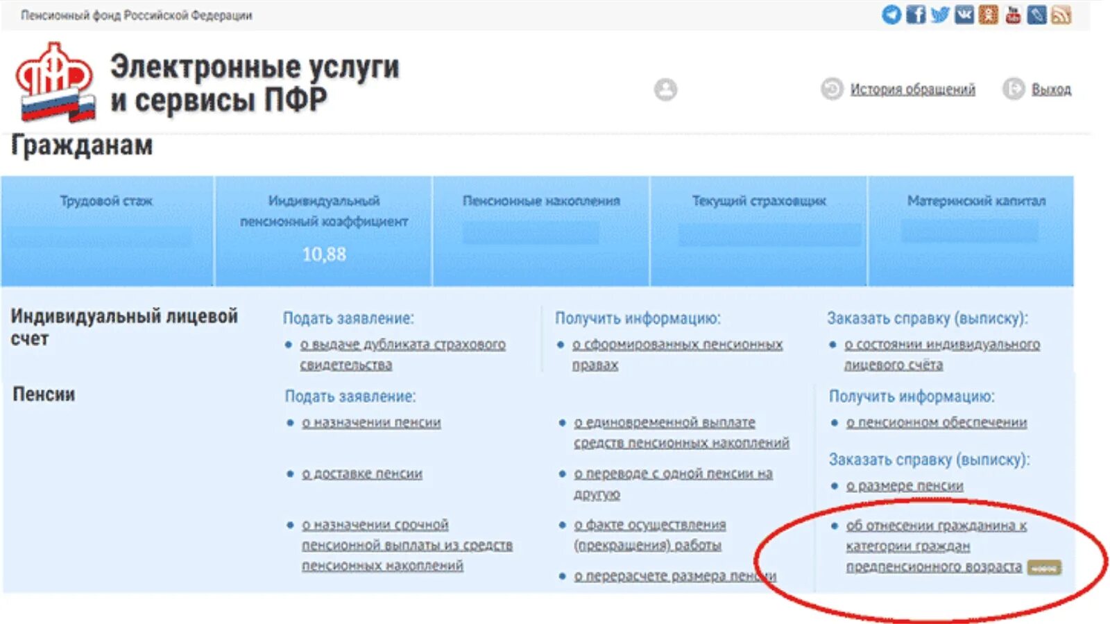 Госуслуги получить статус предпенсионера. Статус предпенсионеры. Клиентская служба ПФР. Документ подтверждающий право на льготы предпенсионерам. Статус ПФР.