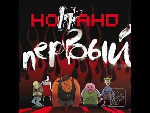 Ноггано застрахуй братуху текст. Ноггано застрахуй братуху текст. Ноггано застрахуй братуху текст. Ноггано застрахуй. Ноггано застрахуй братуху текст.