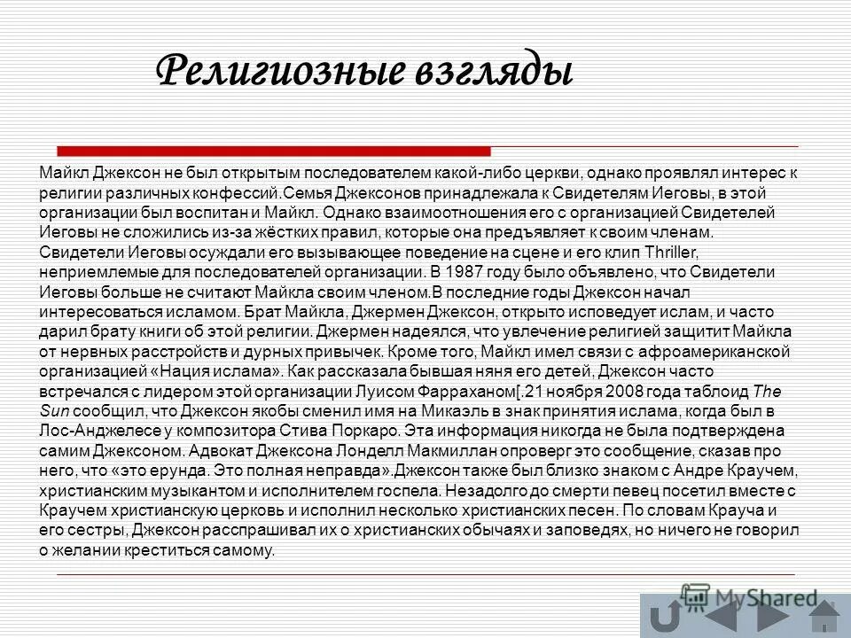 Приверженец какого либо учения 5. Приверженец какого либо учения 5