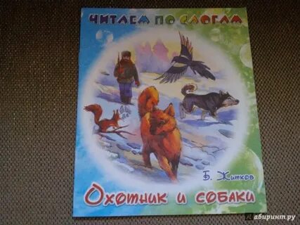 Охотник 15 читать полностью