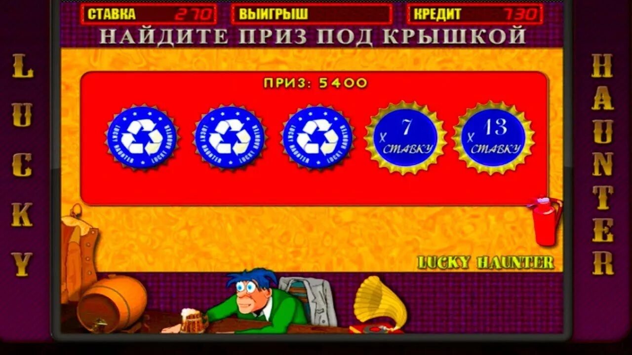 Игровой автомат lucky haunter пробки крышки. Игровые автоматы крышки. Игровые аппараты пробки. Игровые автоматы крышки. Автоматы крышки играть.