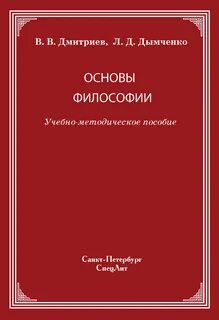 Философские основы экономической