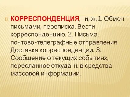 Сайт корреспонденция
