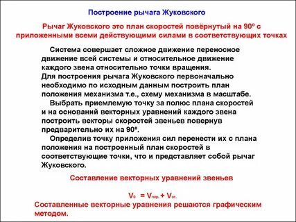 Система жуковского