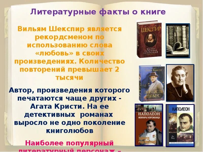 Литературное чтение на родном языке 1. Интересные факты о книгах. Интересные факты о литературе. Литературные произведения. Интересное из литературы.