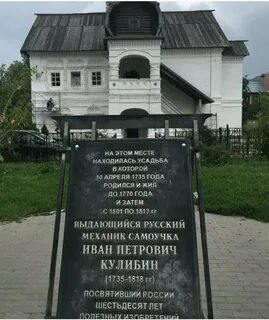 Дом кулибина