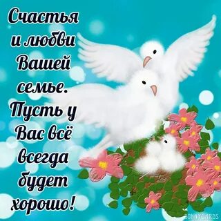 С праздником любви добра и тепла