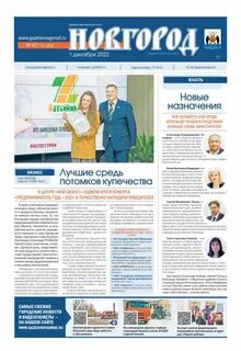 Газета новгород