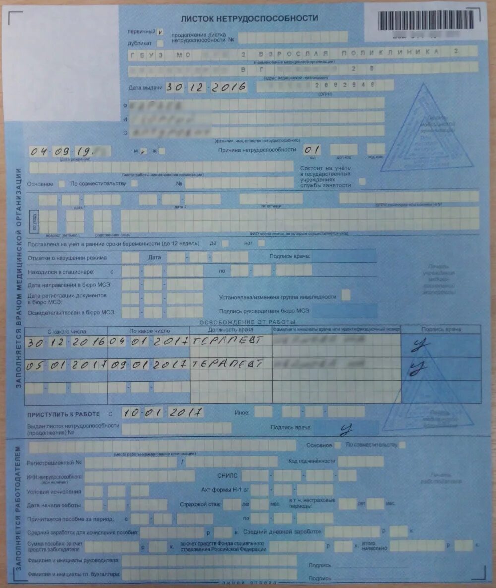 Больничный по беременности кесарево. Как выглядит лист нетрудоспособности. Листок нетрудоспособности Беларусь. Печать листа нетрудоспособности. Больничный лист лист нетрудоспособности.