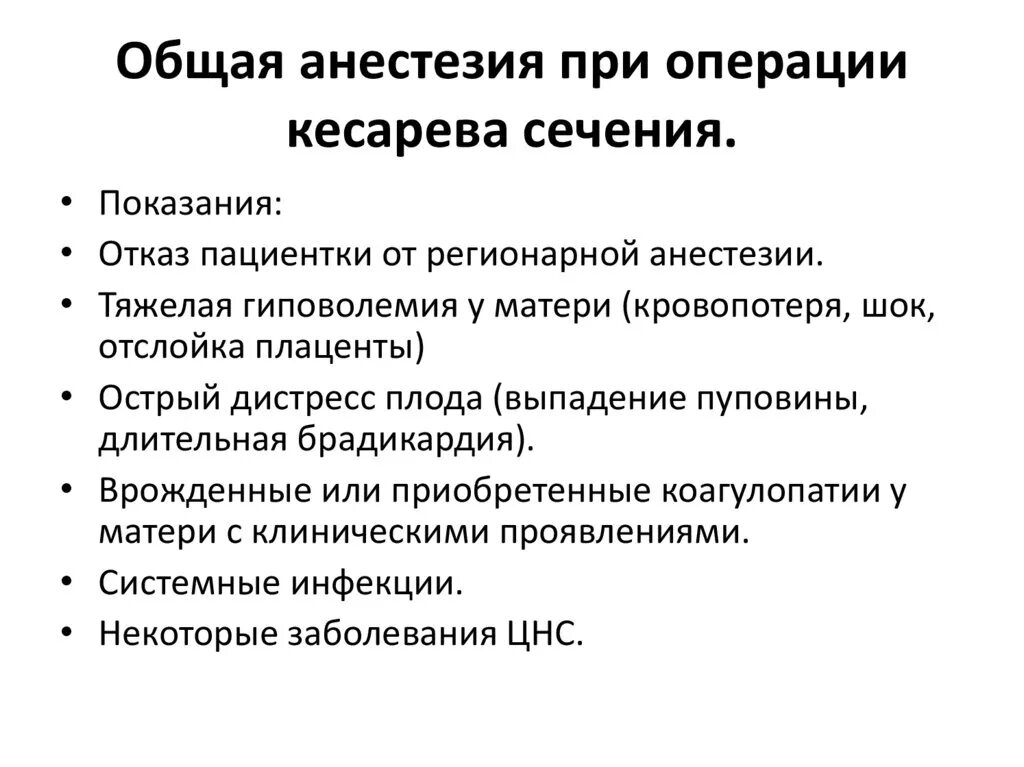 Анестезия при кесаревом сечении. Обезболивание родов: методы, показания.. Анестезиологическое пособие при кесаревом сечении. Общая анестезия при кесарево сечении. Последствия анестезии при родах