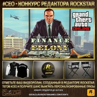 Почта рокстар геймс