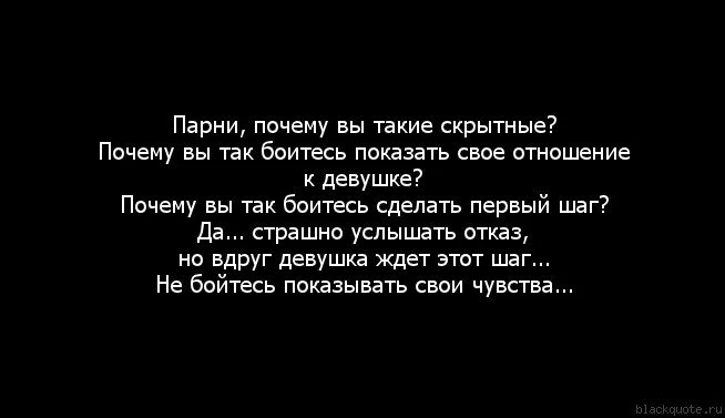 Три буквы которые боятся мужчины. Цитаты про первый шаг. Сделать первый шаг цитаты. Причины написать парню. Боимся сделать первый шаг.